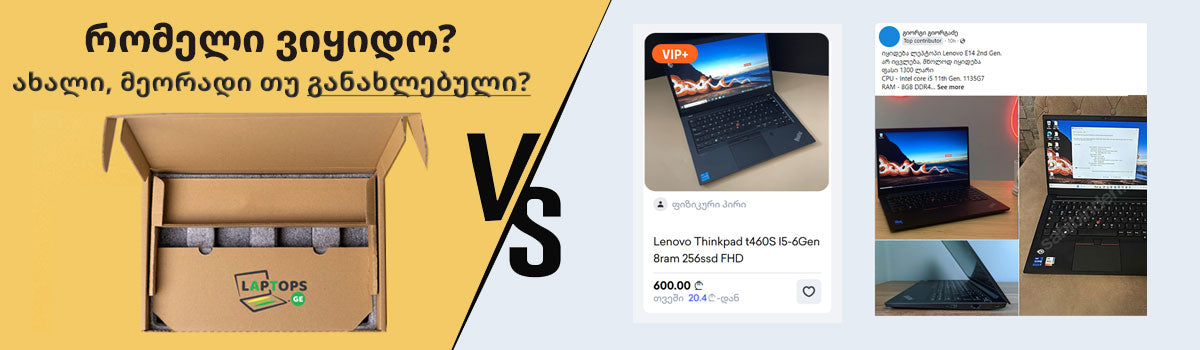 Laptops.ge