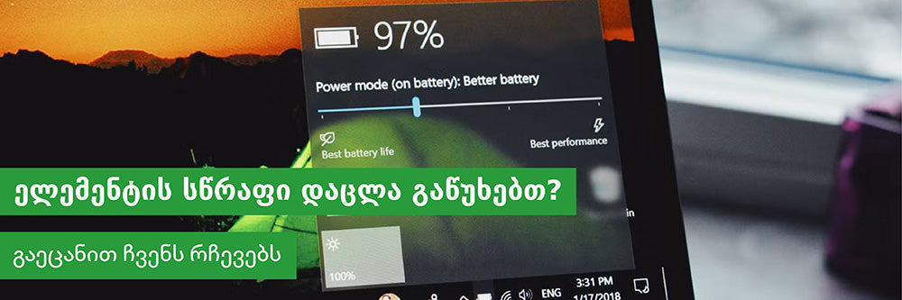 ლეპტოპის ელემენტის მოვლა და რჩევები მაქსიმალური მუშაობისთვის