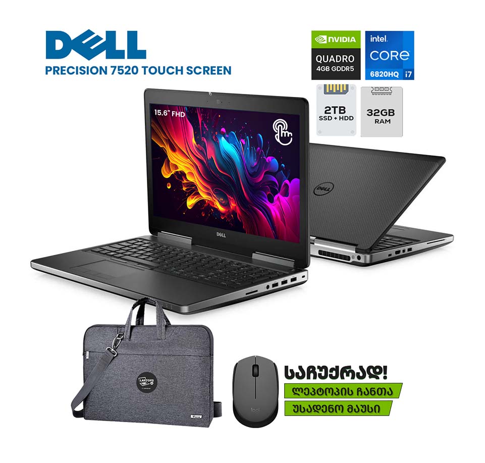 ლეპტოპი (Workstation) Dell Precision 7520 15.6" TOUCH FHD (i7-6820HQ/64GB/1TB SSD + 1TB HDD/NVIDIA M2200)