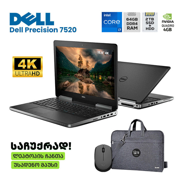 ლეპტოპი (Workstation) Dell Precision 7520 15.6" 4K (i7-6920HQ/64GB/1TB SSD + 1TB HDD/NVIDIA M1200)