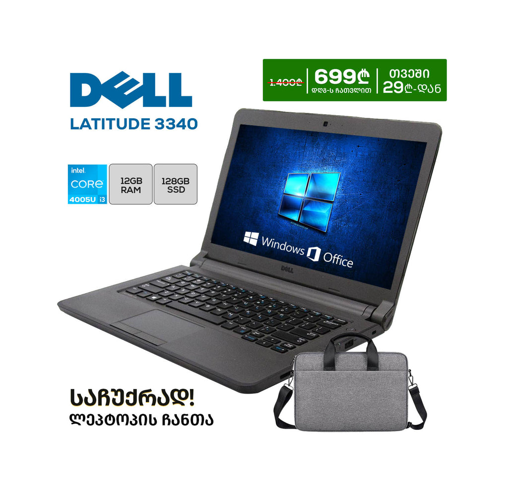 ლეპტოპი Dell Latitude 3340 13.3 HD (i3-4005U/12GB/128GB SSD)