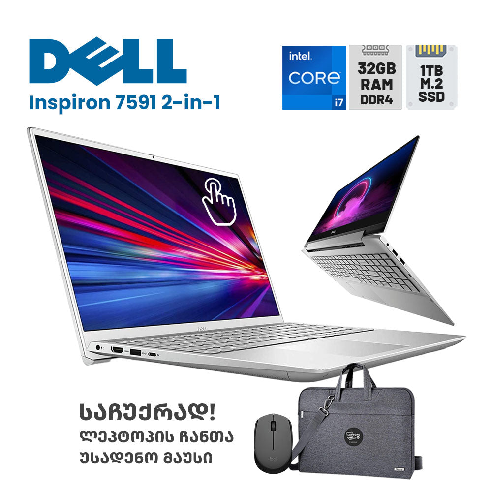 ლეპტოპი Dell Inspiron 7591 2-in-1 15.6" TOUCH FHD (i7-10510U/32GB/1TB SSD)
