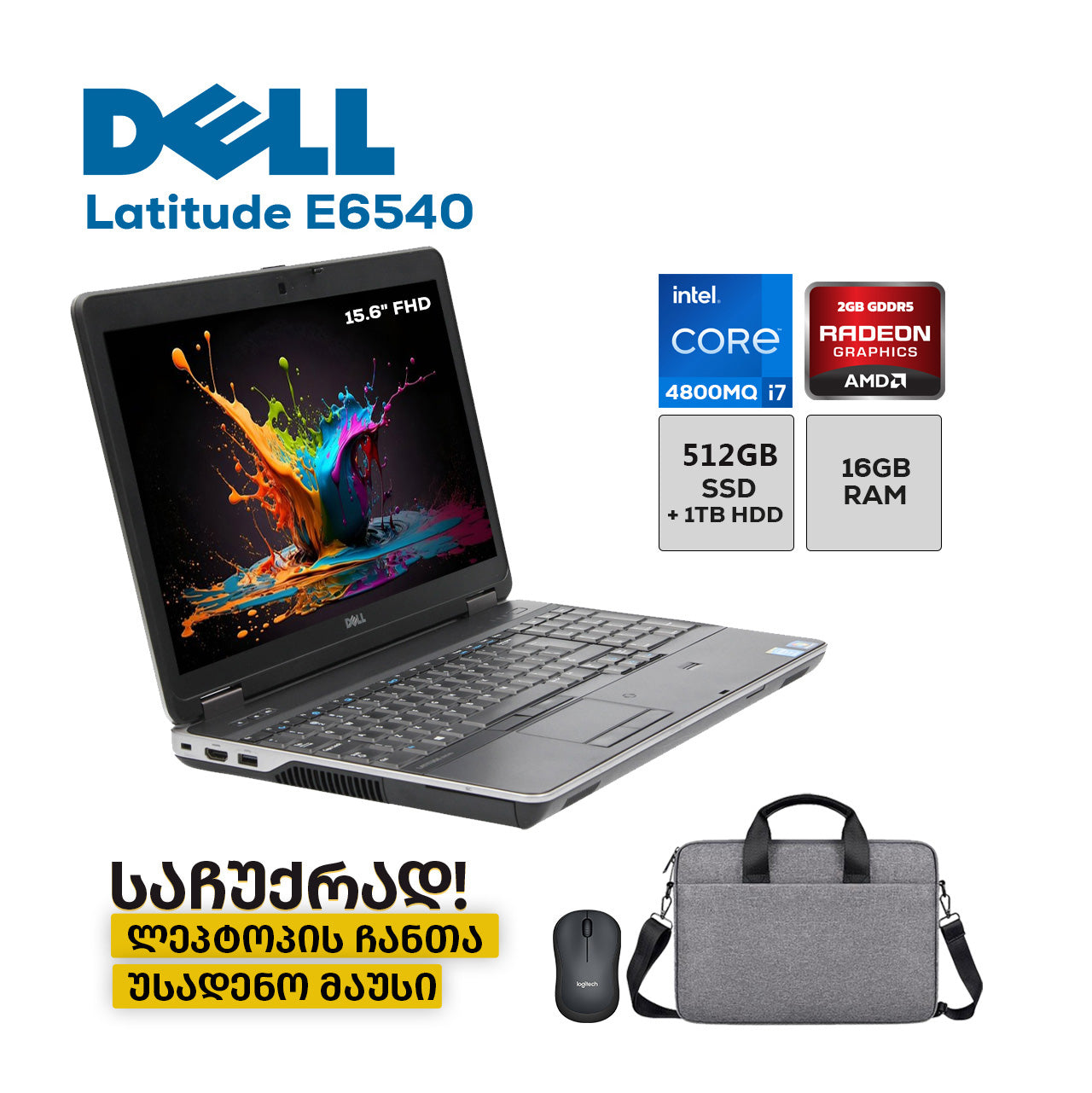 ლეპტოპი Dell Latitude E6540 15.6 FHD (i7-4800MQ/16GB/512GB SSD + 1TB HDD/AMD RADEON)
