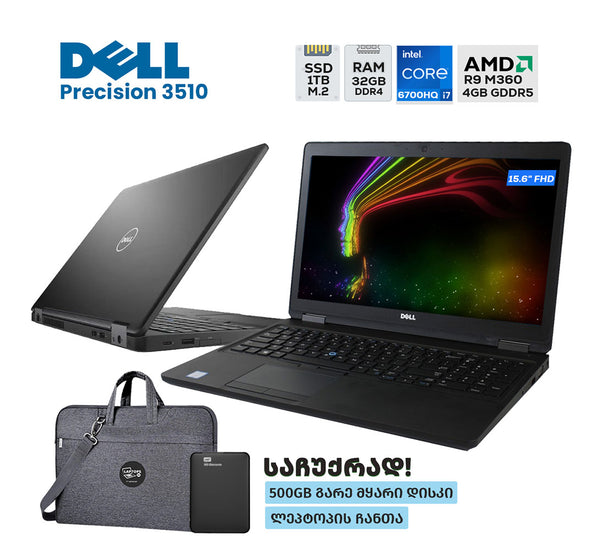 ლეპტოპი (Workstation) Dell Precision 3510 15.6" FHD (i7-6700HQ/32GB/1TB SSD/AMD R9 M360)