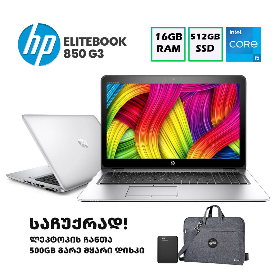 ლეპტოპი HP EliteBook 850 G3 15.6" FHD (i5-6200U/16GB/512GB SSD)