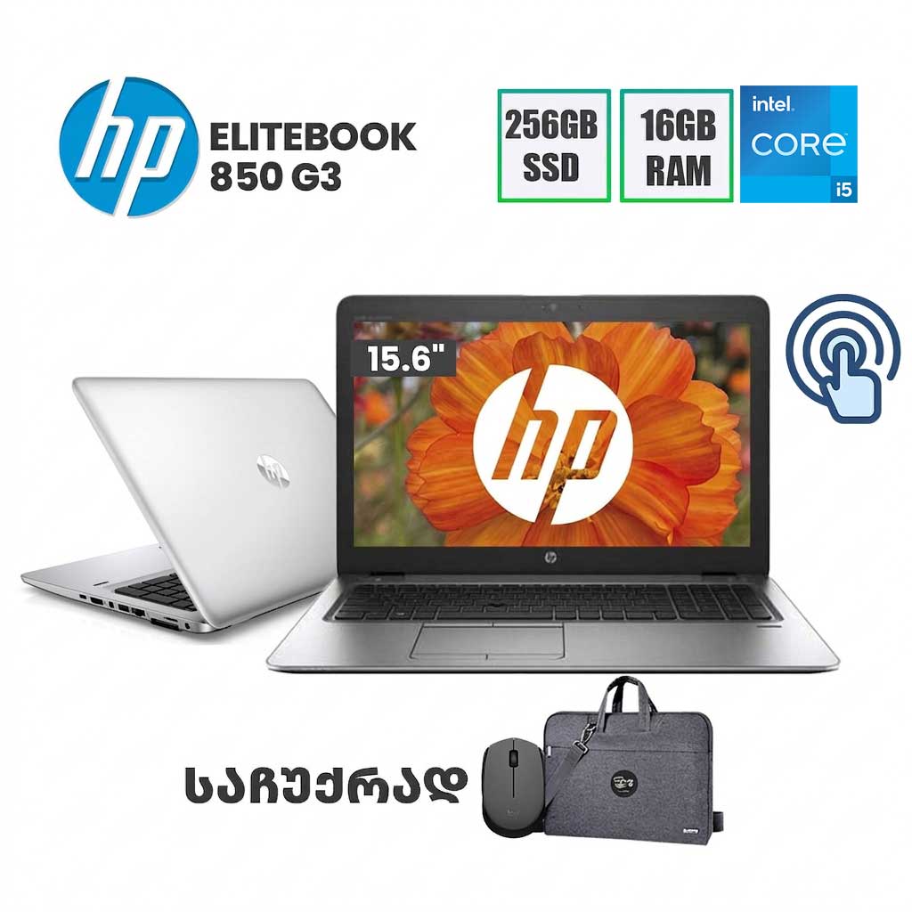 ლეპტოპი HP EliteBook 850 G3 15.6" TOUCH FHD (i5-6200U/16GB/256GB SSD)