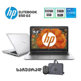 ლეპტოპი HP EliteBook 850 G3 15.6" FHD (i5-6200U/24GB/512GB SSD)
