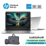 ლეპტოპი HP EliteBook 850 G3 15.6" FHD (i5 6200U/20GB/512GB SSD)