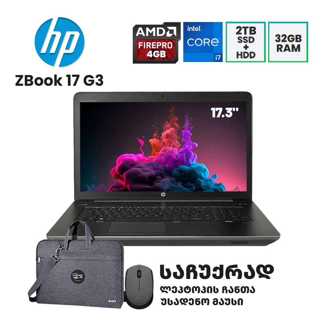 ლეპტოპი (Workstation) HP ZBook 17 G3 17.3" FHD (i7-6700HQ/32GB/1TB SSD + 1TB HDD/AMD FIREPRO W6150M)