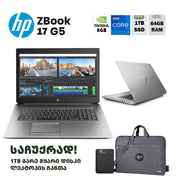 ლეპტოპი (Workstation) HP ZBook 17 G5 17.3" FHD (i7-8850H/64GB/1TB SSD/NVIDIA P4200)