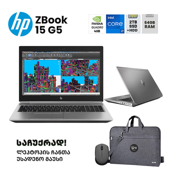 ლეპტოპი (Workstation) HP ZBook 15 G5 15.6" FHD (i7-8850H/64GB/1TB SSD + 1TB HDD/NVIDIA P2000)