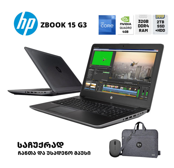 ლეპტოპი (Workstation) HP ZBook 15 G3 15.6" FHD (i7-6820HQ/32GB/1TB SSD + 1TB HDD/NVIDIA M2000M)