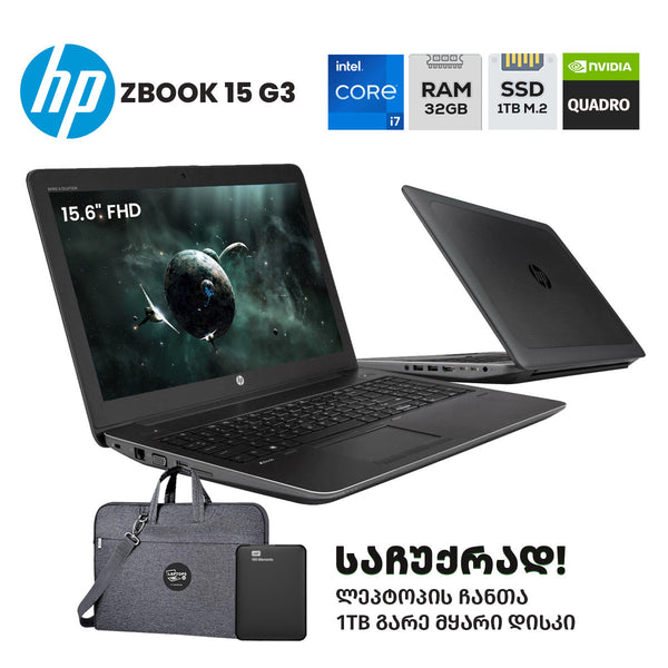 ლეპტოპი (Workstation) HP ZBook 15 G3 15.6" FHD (i7-6700HQ/32GB/1TB SSD/AMD W5170M)