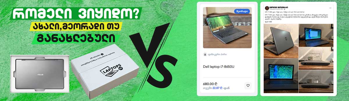 Laptops.ge
