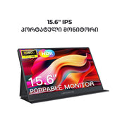 პორტატული მონიტორი 15.6“ IPS FHD TYPE-C და HDMI პორტებით