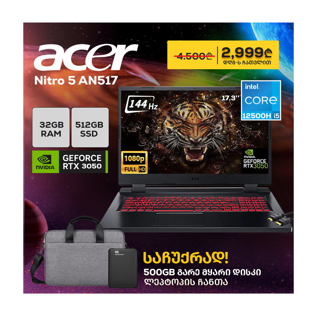 ლეპტოპი თამაშებისთვის (Gaming) Acer Nitro 5 AN517 17.3 FHD (i5-12500H/32GB/512GB SSD/RTX 3050) - AN517-55-5354