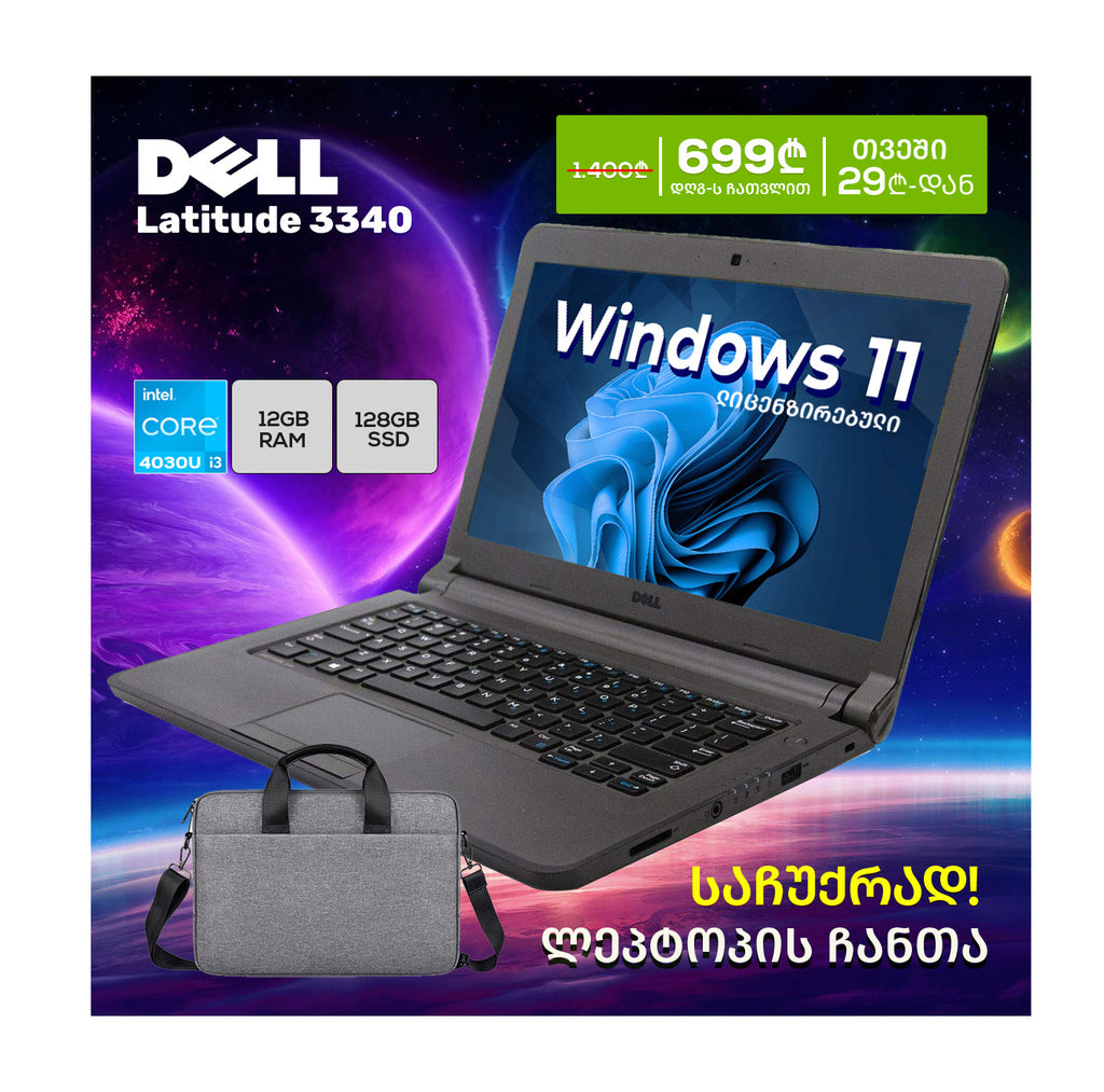 ლეპტოპი Dell Latitude 3340 13.3 HD (i3-4030U/12GB/128GB SSD) - WINDOWS 11 HOME