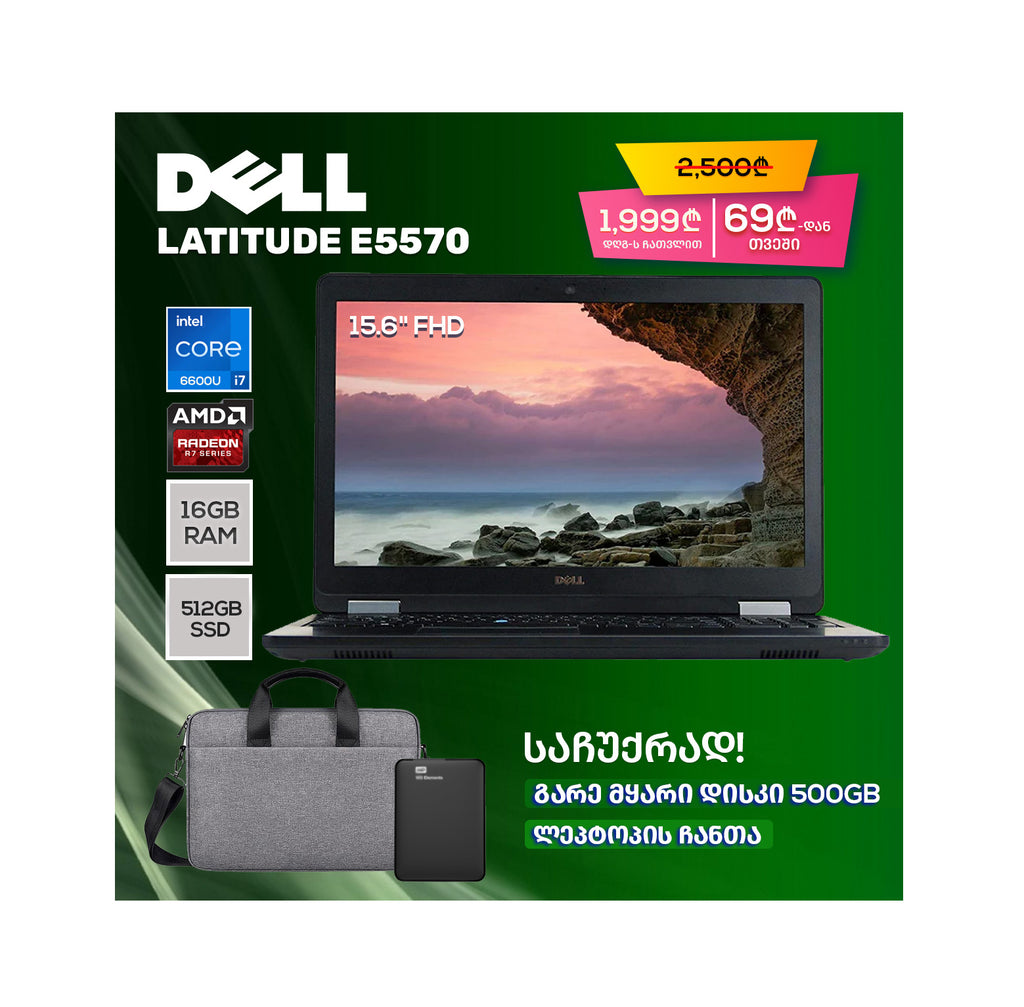 ლეპტოპი Dell Latitude E5570 15.6 FHD (i7-6600U/16GB/512GB SSD/AMD RADEON)