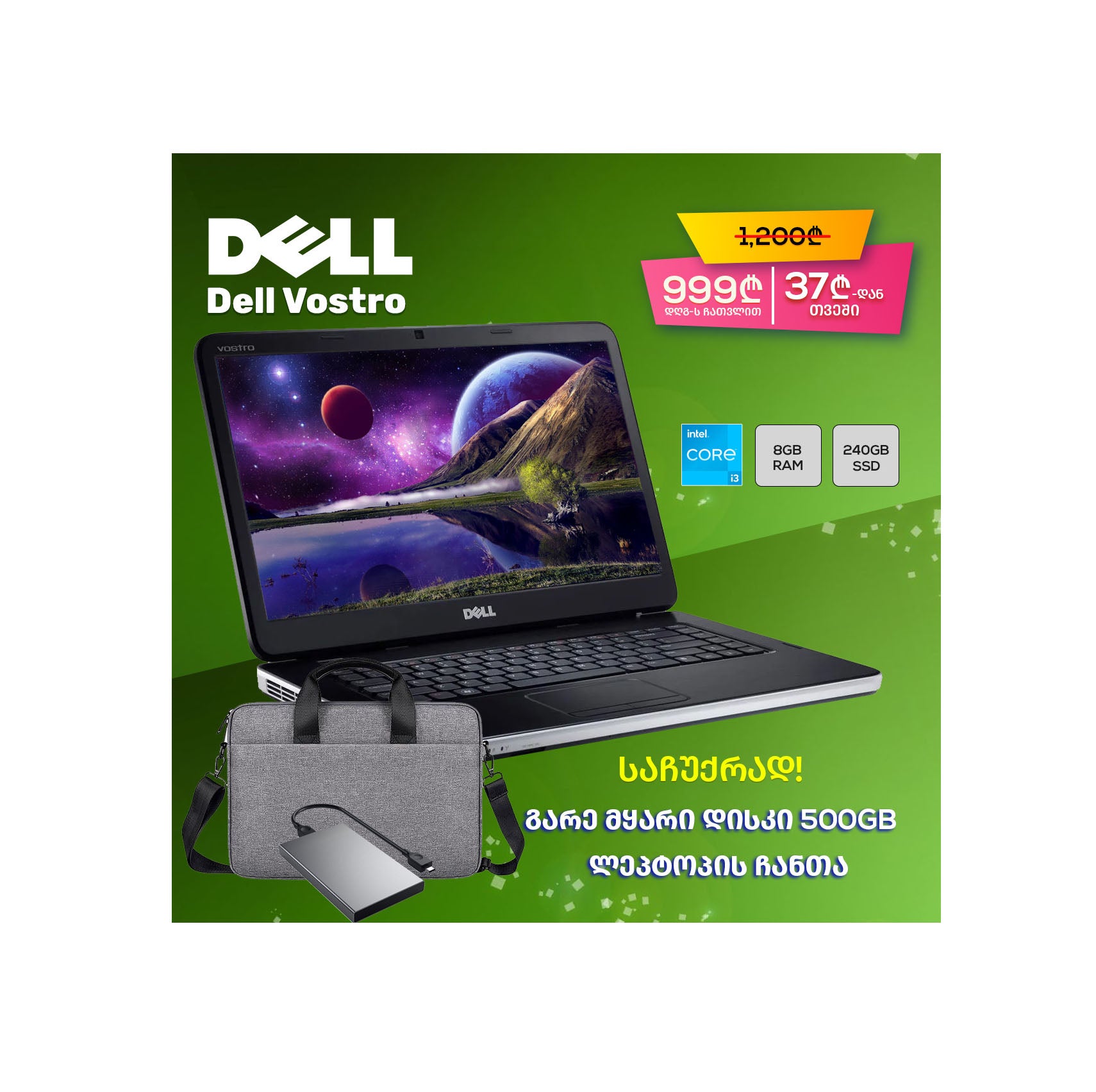 ლეპტოპი Dell Vostro 2520 15.6 HD (i3-2348M/8GB/240GB SSD)