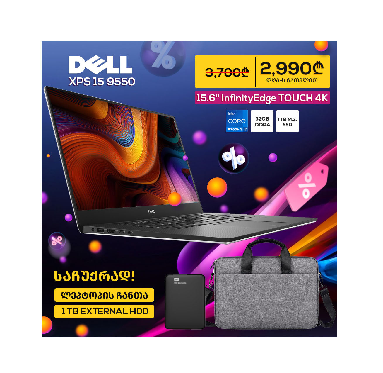 ლეპტოპი Dell XPS 15 9550 15.6 TOUCH 4K (i7-6700HQ/32GB/1TB SSD/GTX 960M)
