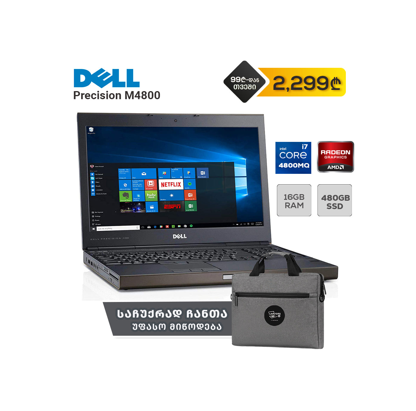 ლეპტოპი Dell Precision M4800 15.6" FHD (i7-4800MQ/16GB/480GB SSD/AMD RADEON)