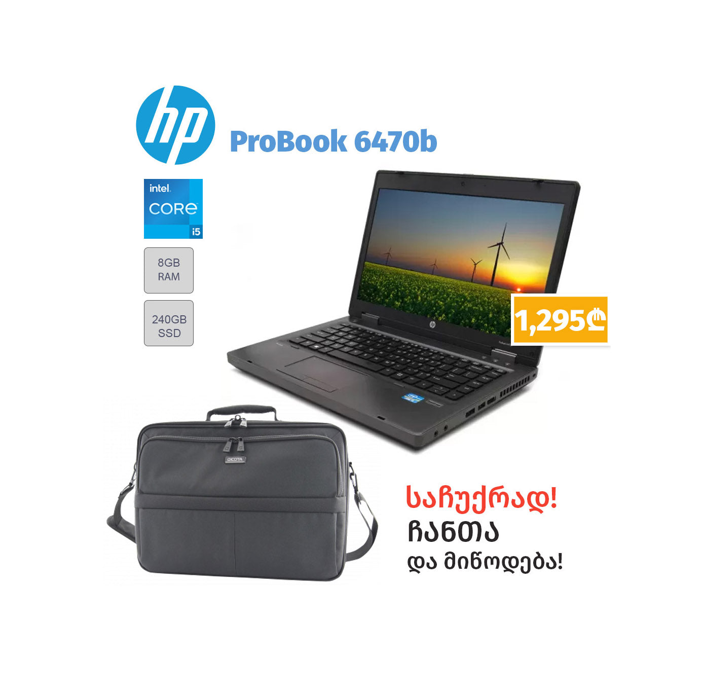 ლეპტოპი HP ProBook 6470b 14" HD (i5-3230M/8GB/240GB SSD)
